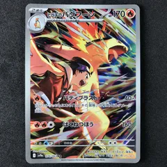 2025年最新】ヒビキのバクフーンarの人気アイテム - メルカリ