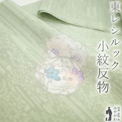 2025年最新】東レ シルック 洗える着物の人気アイテム - メルカリ