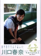 未開封 サイン本 川口春奈 2nd写真集 haruna 2 シュリンク付き - メルカリ