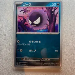 ポケモンカード　AR 20種類　各10枚セット　計200枚　ゴース 買取相場】-ポケカ-ゴース(AR)(SV5K-080-071)【Cardshop Serra】