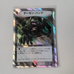 デーモン・ハンド 【R.2007.状態:A.闇文明.6.呪文.シングルカード.デュエマ】のサムネイル