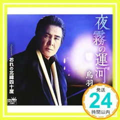 鳥羽一郎 シングル CD 3枚セット おまけ付き 71NrPwGbL4L.jpg