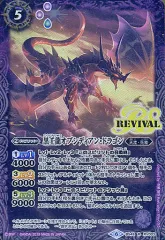 【中古】バトルスピリッツ BS49-RV003[R]：黒壬龍オブシディアン・ドラゴン