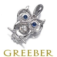 ダイヤ ダイヤモンド 0.10ct サファイア 0.04ct ダンシングストーン フクロウ ペンダントトップ K18WG #169719