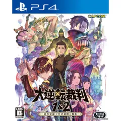 PS4ソフト大逆転裁判1&2 -成歩堂龍ノ介の冒險と覺悟- 通常版 カプコン