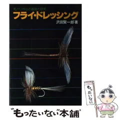 送料込み 貴重 沢田賢一郎 直筆サイン フライフィッシングのすすめ 1993年 2025年最新】沢田賢一郎の人気アイテム - メルカリ