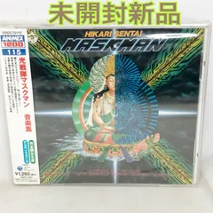 2024年最新】光戦隊 マスクマン 音楽集の人気アイテム - メルカリ 2024年最新】光戦隊 マスクマン 音楽集の人気アイテム - メルカリ
