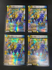 審罰の精霊ロイヤルパニッシャー 4枚セット