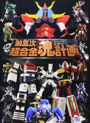 SMP マジンガーZ パイルダーオン！セット 輸送箱未開封 アニメカラー