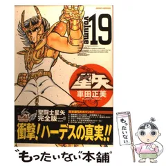 2025年最新】聖闘士星矢完全版の人気アイテム - メルカリ 2025年最新】聖闘士星矢完全版の人気アイテム - メルカリ