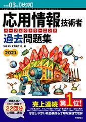 【中古】 午前必須ハードウェア・ソフトウェア 平成６年度版/技術評論社/加藤昭（情報処理） 令和06年【春期】応用情報技術者 パーフェクトラーニング過去