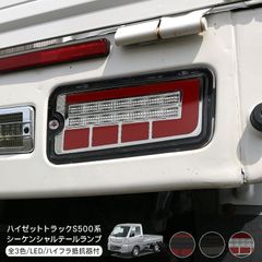 ハイゼットジャンボ S500系 LED テールランプ 純正交換 w6723-C - メルカリ