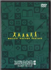 舞台DVD 初回)ミュージカル 忍たま乱太郎 第3弾 山賊砦に潜入せよ 初演