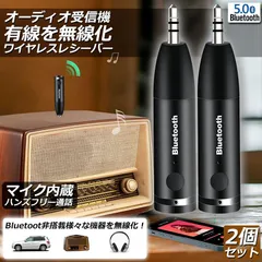 Bluetooth レシーバー 車載レシーバー 2個セット ブルートゥース レシーバー 無線 受信機 AUX bluetoothポータブル 3.5mm ジャック スピーカー 有線ヘッドホン カーオーディオ 音楽再生 通話 ワイヤレス 車用 小型 低延遅
