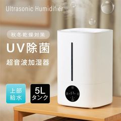 超音波式加湿器　上部給水　タンク5L　ホワイト　XR-HD009-WH
