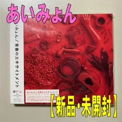 2023年最新】愛を伝えたいだとか レコードの人気アイテム - メルカリ