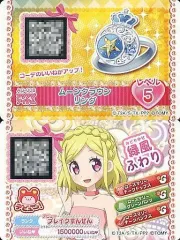 【中古】プリパラ AG-008：ムーンクラウンリング/緑風ふわり