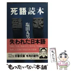 2024年最新】その男 3 文藝春秋の人気アイテム - メルカリ