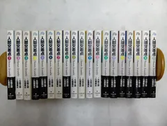 人間交差点　全19巻　帯付き 送料無料 文庫版 人間交差点 全19巻 弘兼憲史 中古コミック 漫画