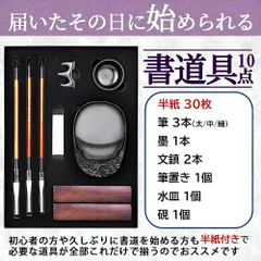 大人 書道 セット 習字 初心者 書道セット 習字セット 写経 道具(10点セット（半紙付き）)