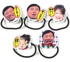 【中古】アクセサリー(非金属) 全5種セット 「夢グループ 顔面ヘアゴム」