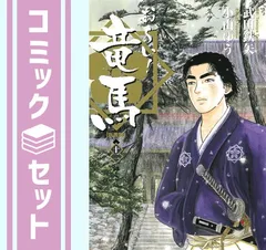 2024年最新】おーい！竜馬 全巻セットの人気アイテム - メルカリ