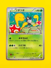 【匿名配送】ポケモンカード★ツボツボ★１EDITION版★おすそわけ★にどづきのサムネイル
