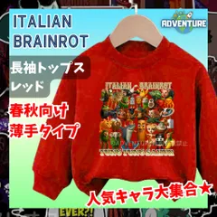 Tung Tung Tung Sahur トゥントゥントゥンサフール 長袖 ロンT カットソー 110 120 130 140 150 キッズ赤レッド トップス 服 Tシャツ イタリアンブレインロット 子供 tst7 KK