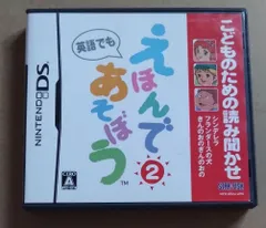 【ニンテンドーDS】 こどものための読み聞かせ えほんであそぼう 2巻