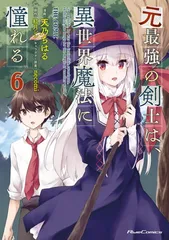 元最強の剣士は、異世界魔法に憧れる THE COMIC　コミック　1-11巻セット （マイクロマガジン社）（コミック） 全巻セット 元最強の剣士は、異世界魔法に憧れる THE COMIC 1 (ライド