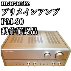 【美品】MARANTZ　アンプ　PM-80 ジャンク Yahoo!オークション -「marantz pm 80」の落札相場・落札価格