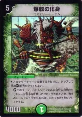 【中古】デュエルマスターズ 5/55[VR]：爆転の化身のサムネイル
