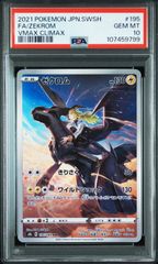 ★【PSA10】ゼクロム（Zekrom） CHR ポケモンカード 2021年 VMAXクライマックス s8b 195/184