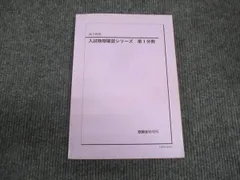 2025年最新】鉄緑会 物理 確認シリーズの人気アイテム - メルカリ