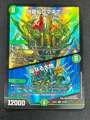 2025年最新】デュエルマスターズ地龍仙ロマネアースの人気