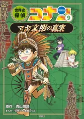 世界史探偵コナン 9冊セット 超美品 2025年最新】世界史探偵コナンの人気アイテム - メルカリ