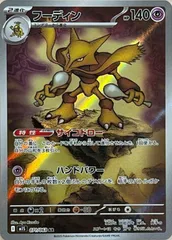 2025年最新】フーディン psa10の人気アイテム - メルカリ