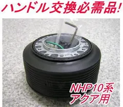 HKB SPORTS OT-272 ステアリングボス 中古品 使用期間1ヶ月 HKB SPORTS OT-272 俯く ステアリングボス 中古品 使用期間1ヶ月