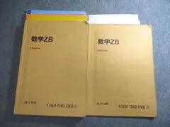 2026年最新】駿台 数学zbの人気アイテム - メルカリ