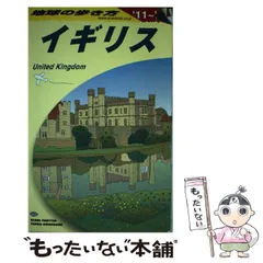 【中古】 地球の歩き方 Ｅ　０２（２００４～２００５年/ダイヤモンド・ビッグ社/ダイヤモンド・ビッグ社 中古】 地球の歩き方 A 19（2003〜2004年 / 地球の