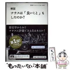 【中古】 ナチズムの前衛/新生出版（千代田区）/ロバート・Ｇ．Ｌ．ウェイト 中古】 ナチズムの前衛/新生出版（千代田区）/ロバート・G．L