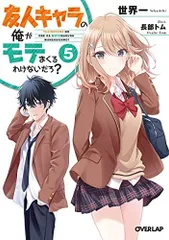 2024年最新】幼馴染とはラブコメにならない 5の人気アイテム - メルカリ