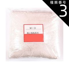 種類3:[3]10kg 極上福島長石 粉末 陶芸 釉薬 原料 長石 福島