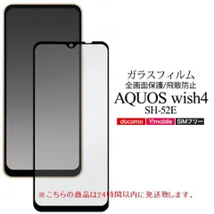 AQUOS wish4 SH-52E/A402SH/SH-M27 専用液晶画面全体保護ガラスフィルム・wish 4 SH52E sh-52e sh52e a402sh sh-m27 SHM27 shm27　moac