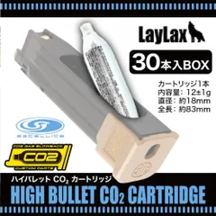 LayLax ハイバレットCO2カートリッジ 12g 30本入 SIG AIR M17対応 satelliteのサムネイル