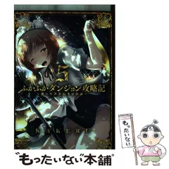 限定価格　ふかふかダンジョン攻略記 既刊全巻１〜14巻セット ふかふかダンジョン攻略記～俺の異世界転生冒険譚～ 14 (BLADE