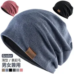 帽子 メンズ レディース 医療用帽子 抗がん剤 ケア帽子 ニット帽 春夏 秋冬 男性 女性 おしゃれ 脱毛 手術後用ケア帽子 薄毛隠し 白髪隠し 就寝用 がん帽子 癌 ガン ニットワッチ 薄手 オール#pop704