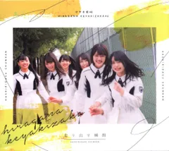 2025年最新】走り出す瞬間 けやき坂46の人気アイテム - メルカリ
