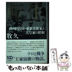 2025年最新】満州国皇帝の人気アイテム - メルカリ