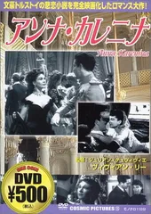 アンナ・カレーニナ('67ソ連)〈2枚組〉 DVD レア 希少 Amazon.co.jp: Anna Karenina (1967) : DVD